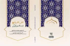 نقش علم بدیع در تفسیر قرآن