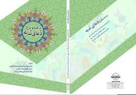 ترجمه و شرح دعای ندبه