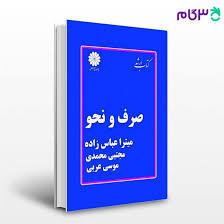جامع الدروس العربية (صرف و نحو)