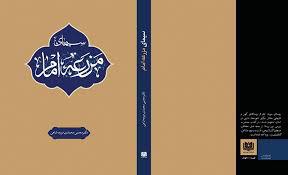 سیمای مزرعه امام