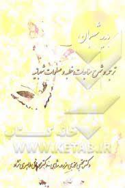 هدیه شعبان